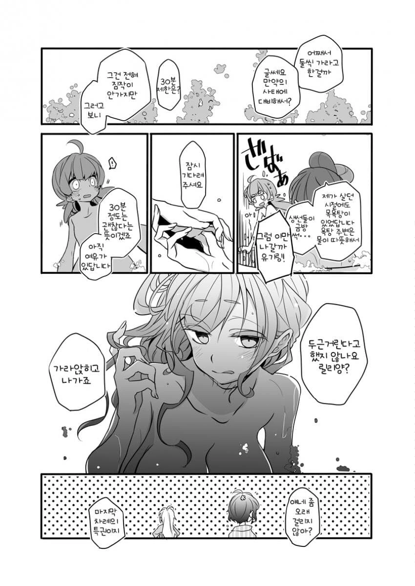 좀비 눈나랑 같이 목욕하는 만화.manga - 이미지 2