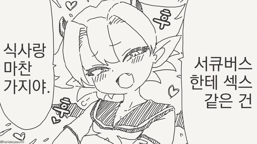 서큐버스가 식사로 ㅅㅇ을 푸는 만화.manga - 이미지 5