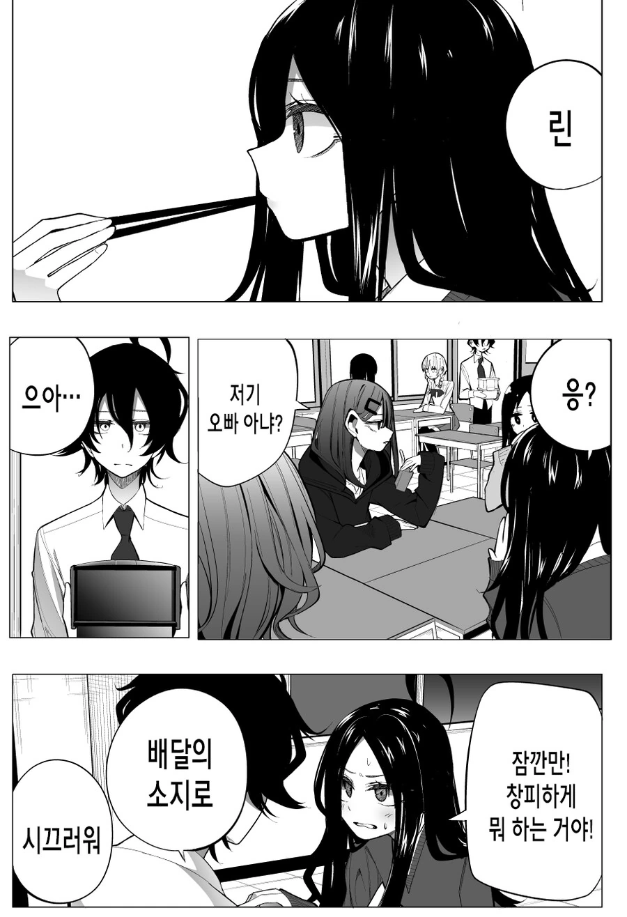 여동생 반에 갔다가 여자 꼬인 만화.manhwa - 이미지 3