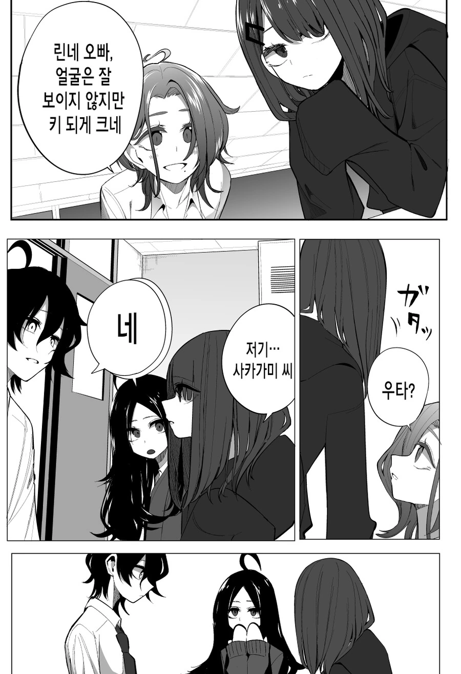 여동생 반에 갔다가 여자 꼬인 만화.manhwa - 이미지 5