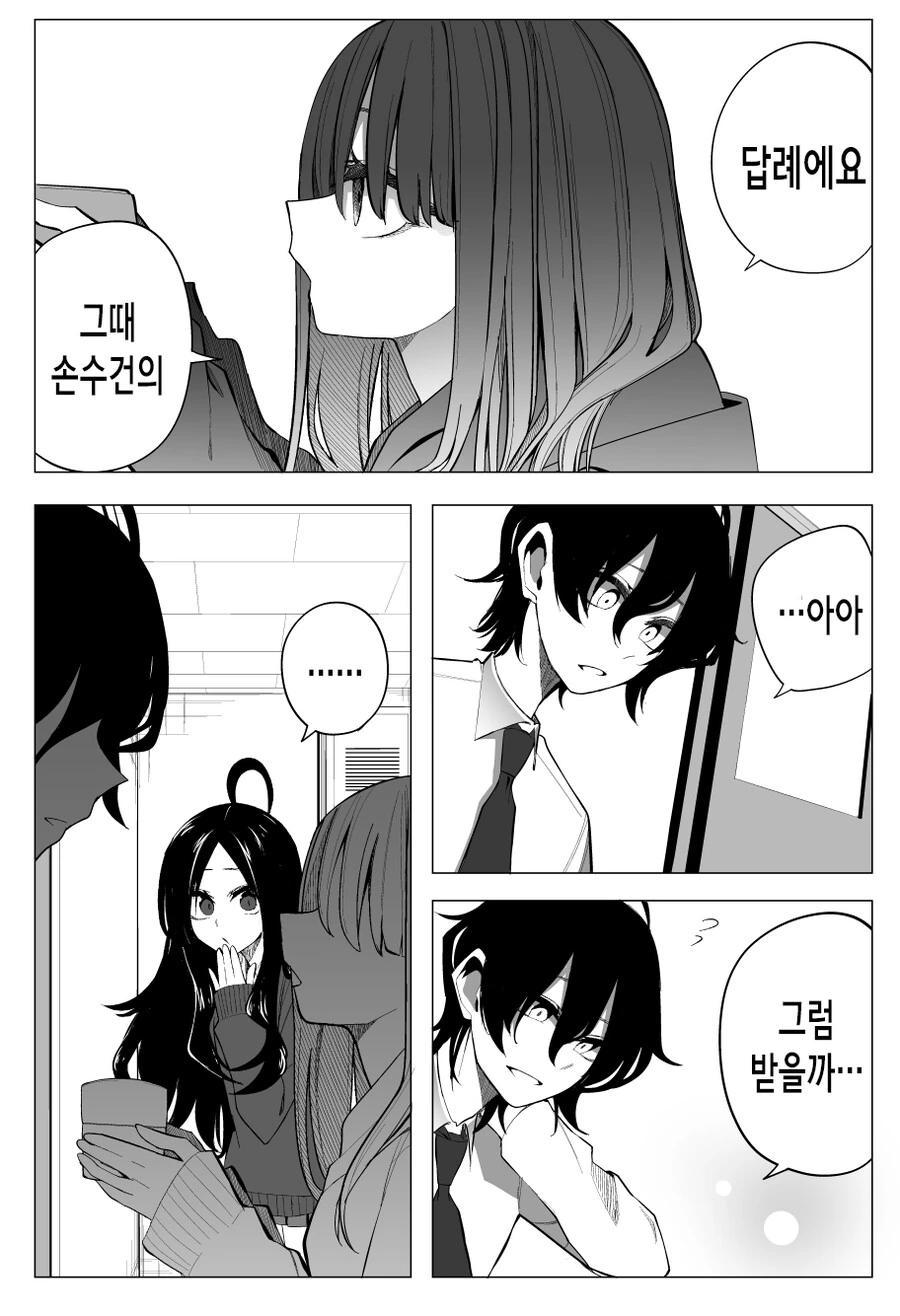 여동생 반에 갔다가 여자 꼬인 만화.manhwa - 이미지 7