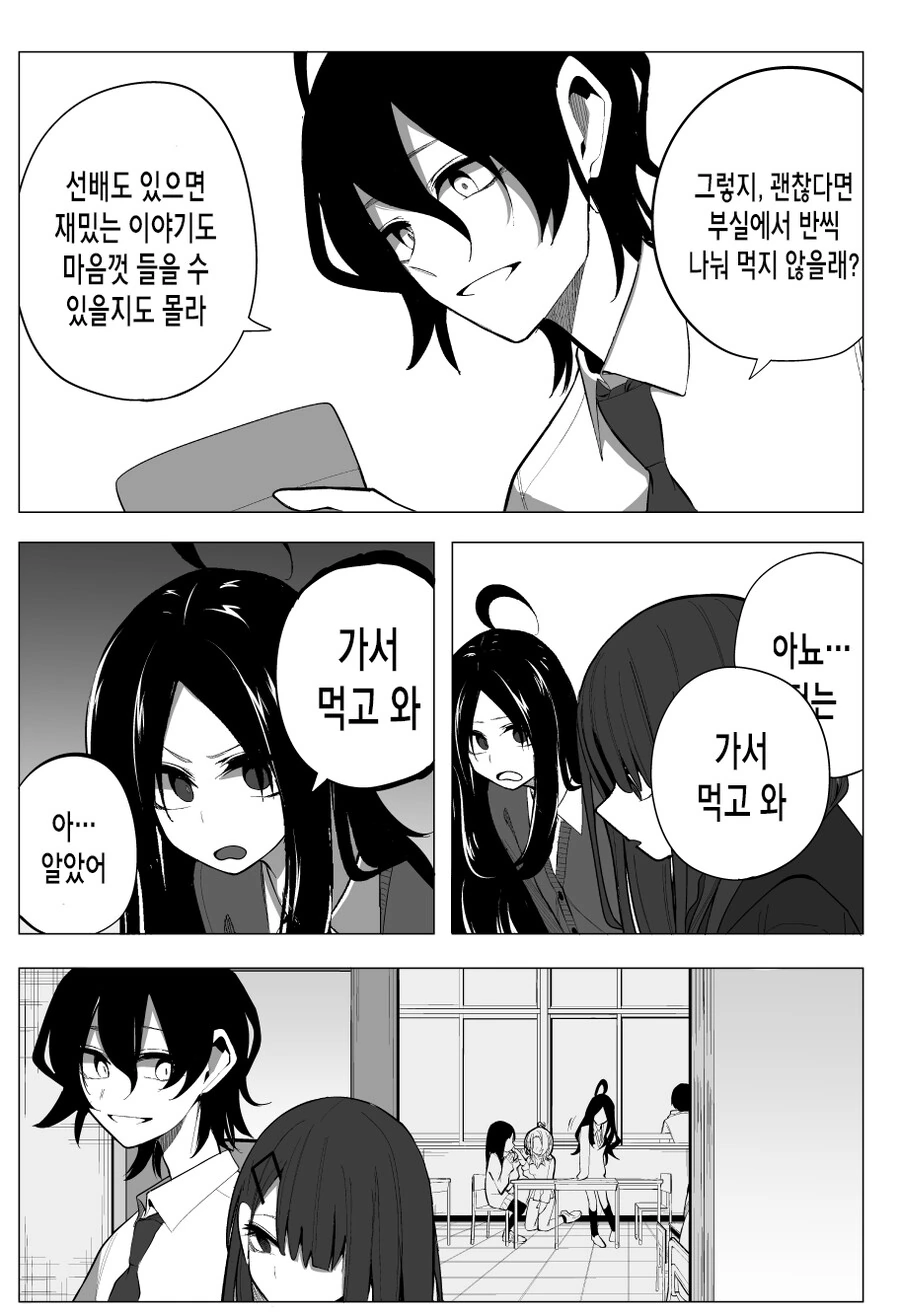 여동생 반에 갔다가 여자 꼬인 만화.manhwa - 이미지 8