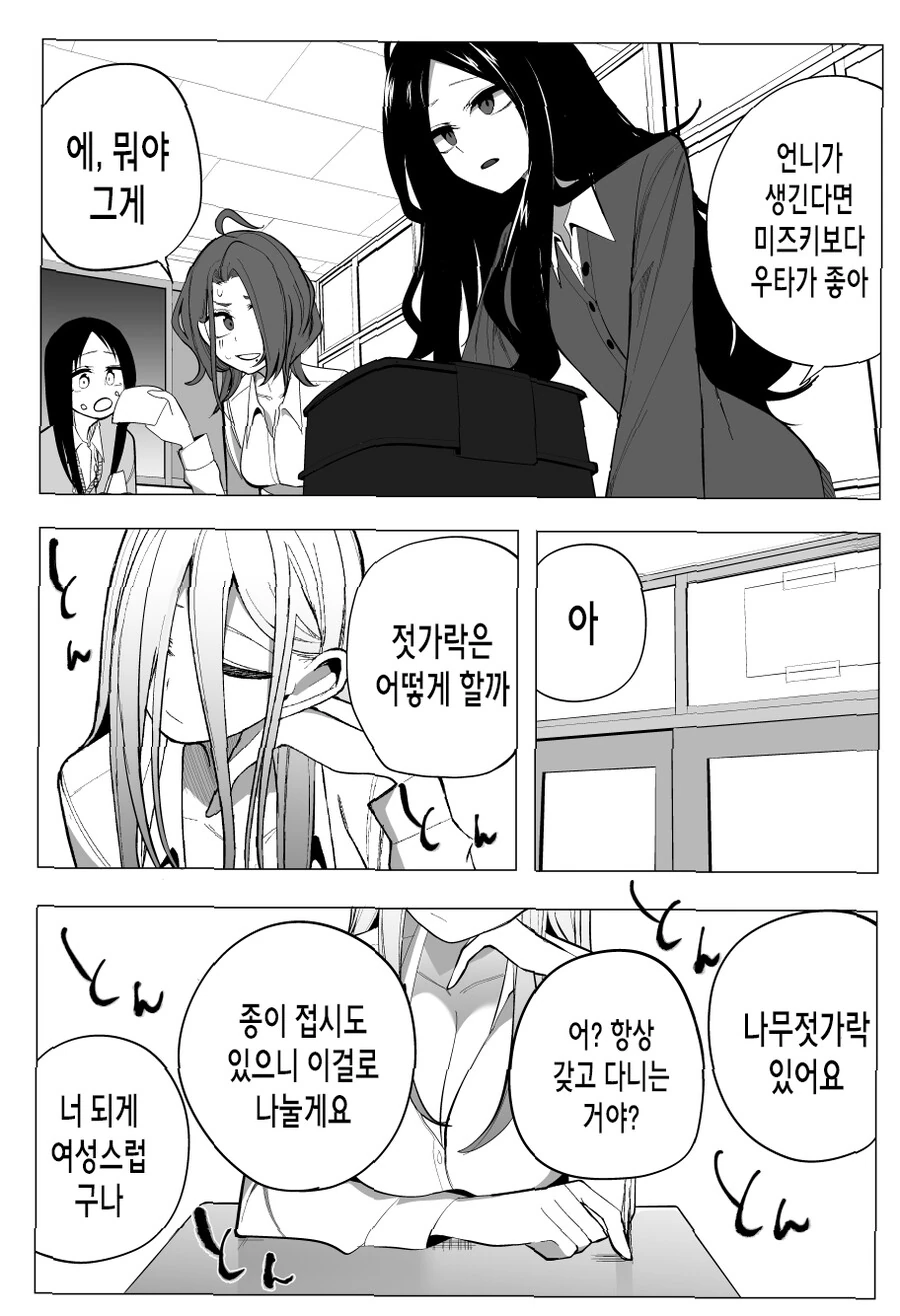 여동생 반에 갔다가 여자 꼬인 만화.manhwa - 이미지 9