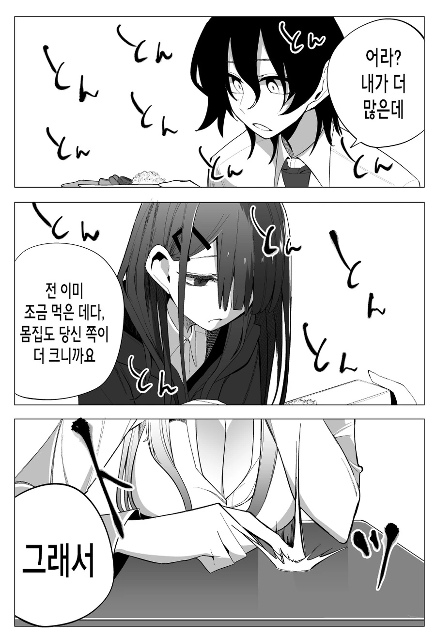 여동생 반에 갔다가 여자 꼬인 만화.manhwa - 이미지 10