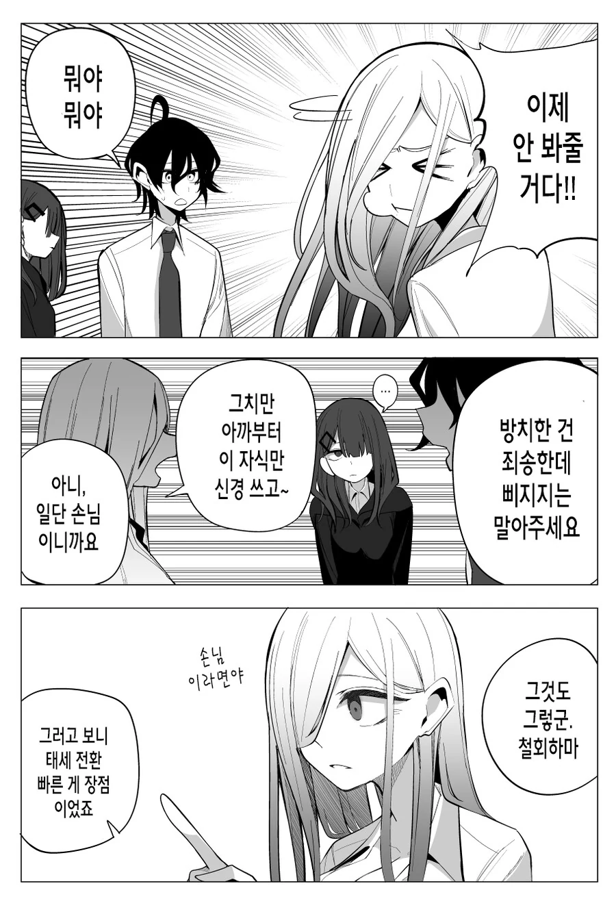 여동생 반에 갔다가 여자 꼬인 만화.manhwa - 이미지 14