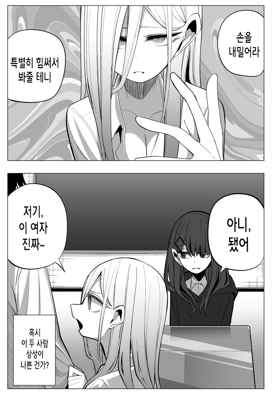 여동생 반에 갔다가 여자 꼬인 만화.manhwa - 이미지 16