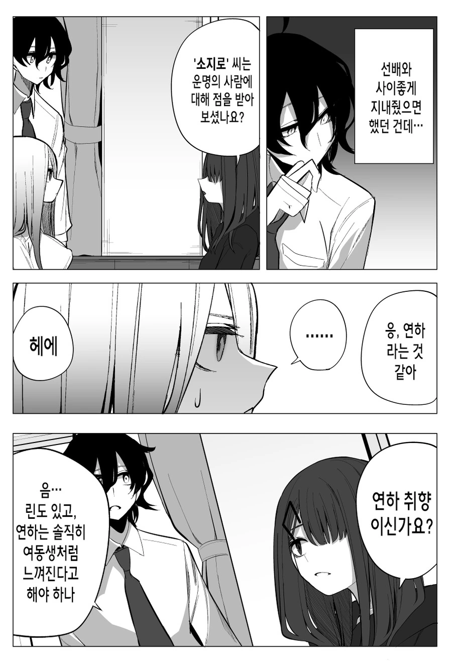 여동생 반에 갔다가 여자 꼬인 만화.manhwa - 이미지 17
