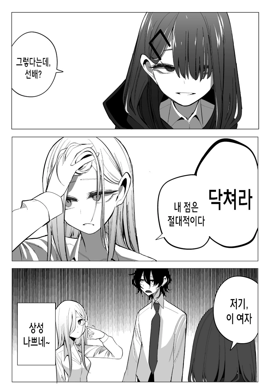여동생 반에 갔다가 여자 꼬인 만화.manhwa - 이미지 18
