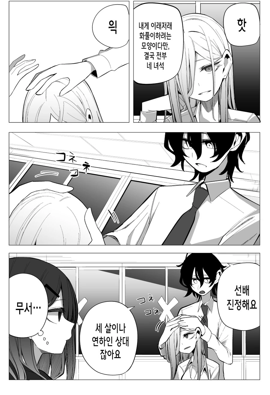 여동생 반에 갔다가 여자 꼬인 만화.manhwa - 이미지 19
