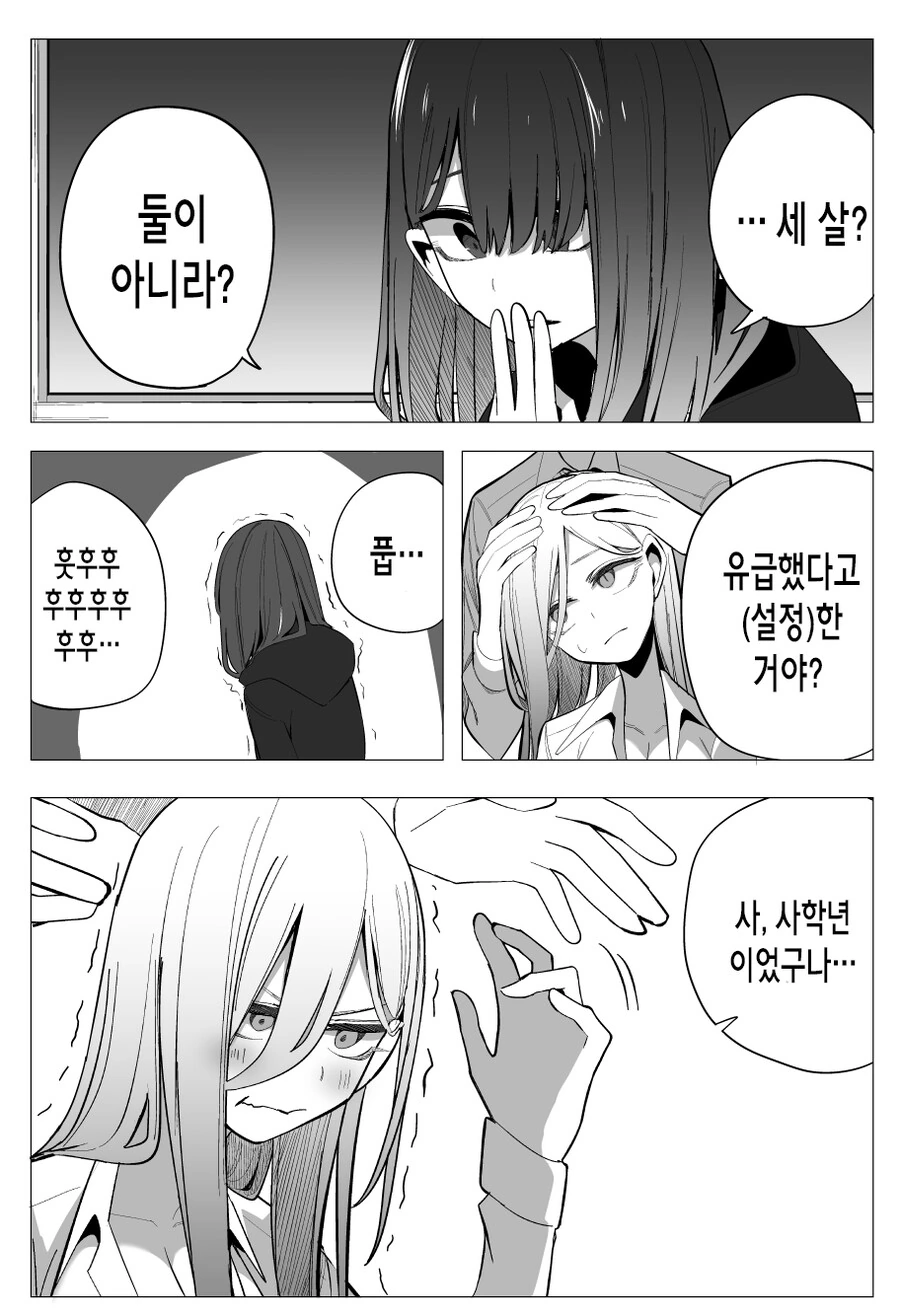 여동생 반에 갔다가 여자 꼬인 만화.manhwa - 이미지 20