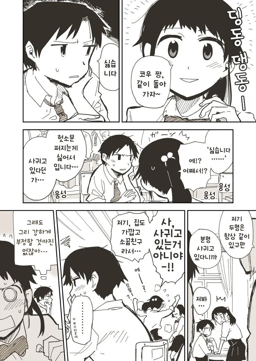 옆집 소꿉친구.manhwa