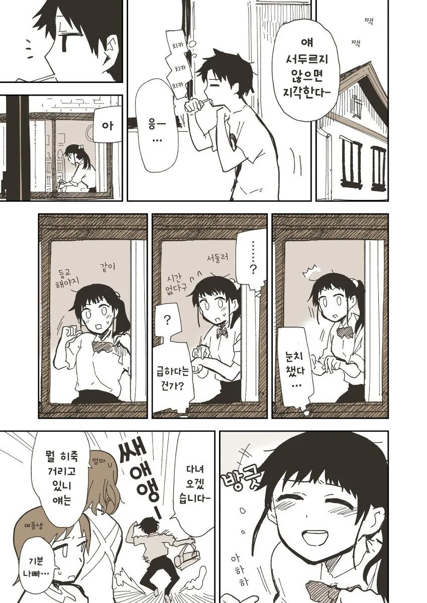 옆집 소꿉친구.manhwa - 이미지 2
