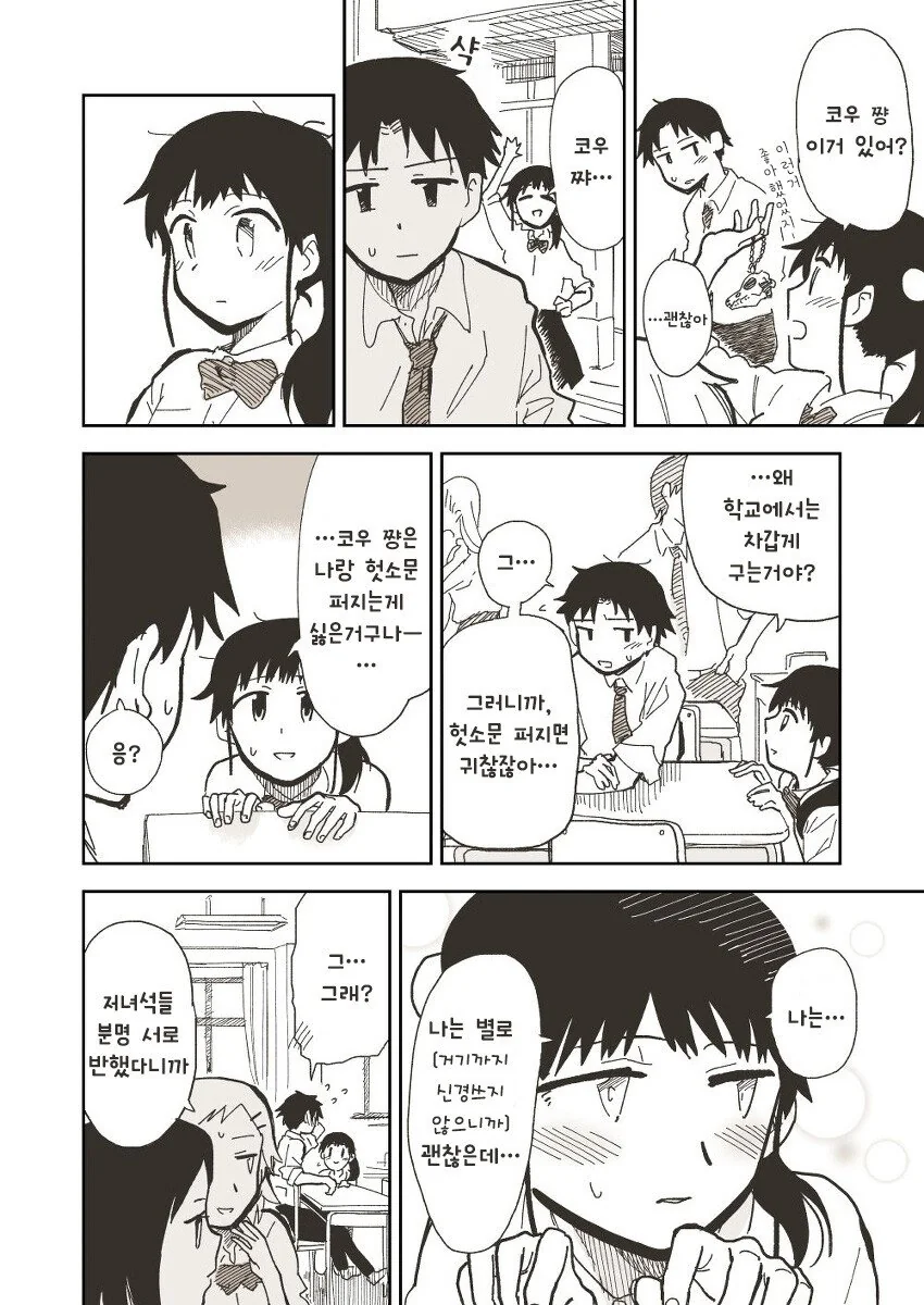 옆집 소꿉친구.manhwa - 이미지 3