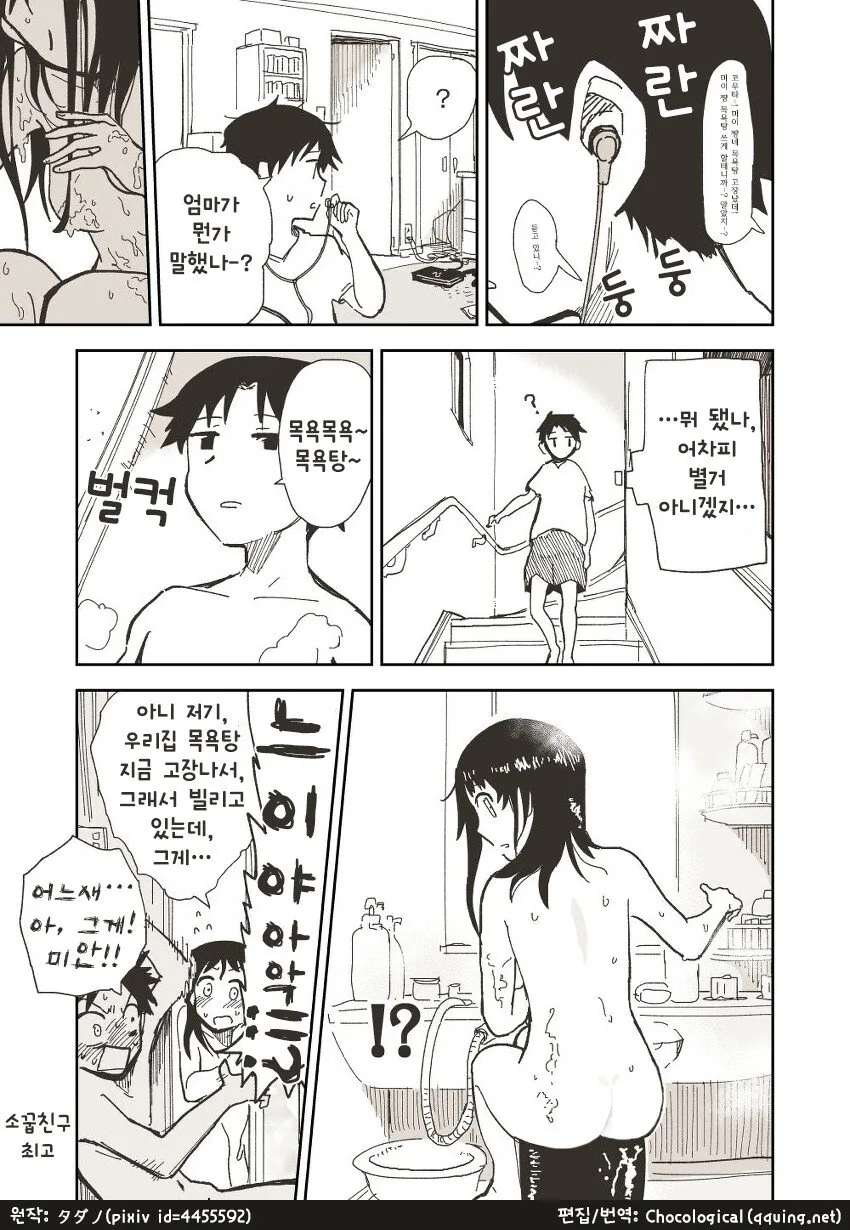 옆집 소꿉친구.manhwa - 이미지 4
