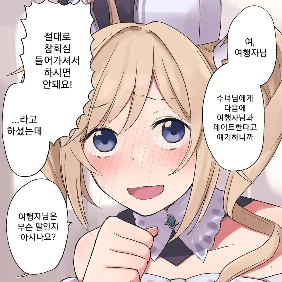 원신)고백하는 만화