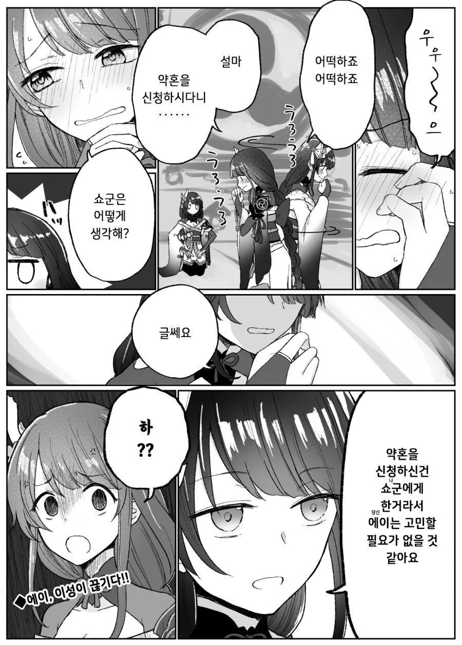 원신)고백하는 만화 - 이미지 9