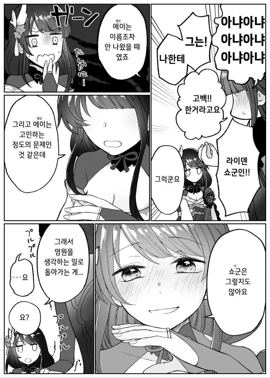 원신)고백하는 만화 - 이미지 10