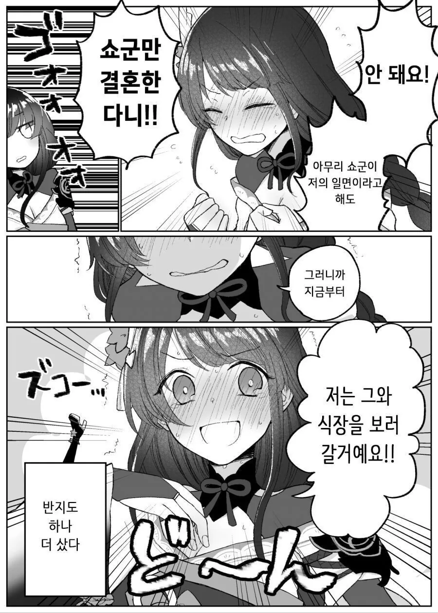 원신)고백하는 만화 - 이미지 11