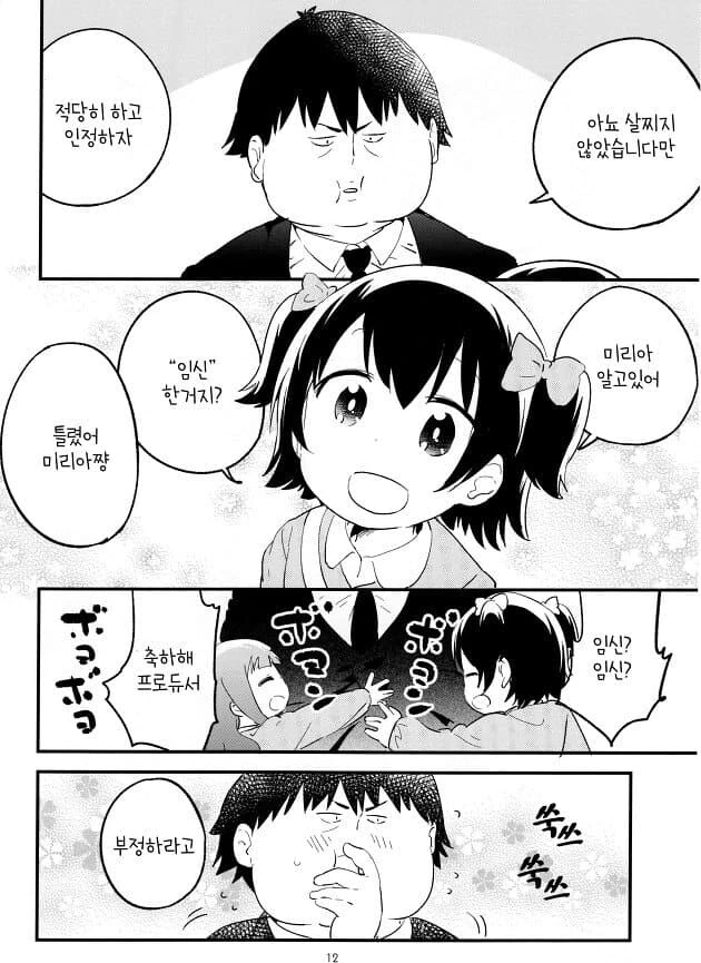 @) 타케우치P가 미리아 ㅇㅅ시키는.Manga - 이미지 2