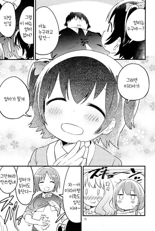 @) 타케우치P가 미리아 ㅇㅅ시키는.Manga - 이미지 3