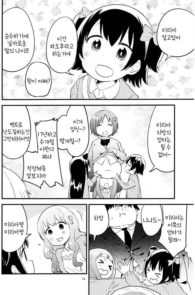 @) 타케우치P가 미리아 ㅇㅅ시키는.Manga - 이미지 4