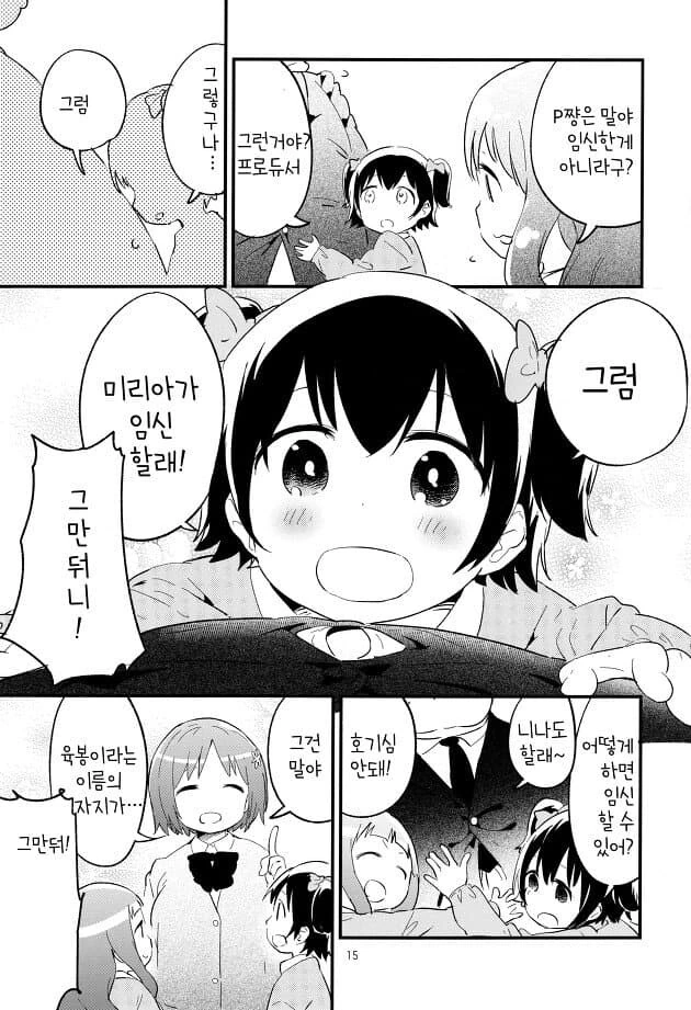@) 타케우치P가 미리아 ㅇㅅ시키는.Manga - 이미지 5
