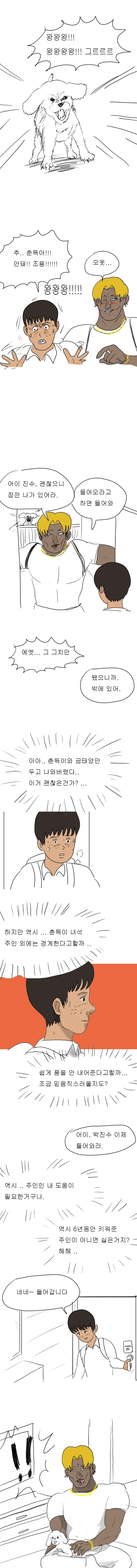 모두가 좋아하는 NTR 명작.manhwa - 이미지 2