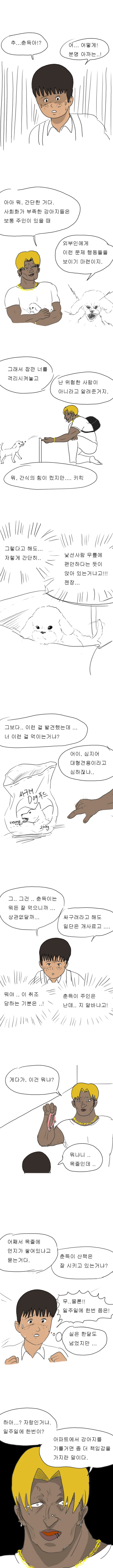 모두가 좋아하는 NTR 명작.manhwa - 이미지 3