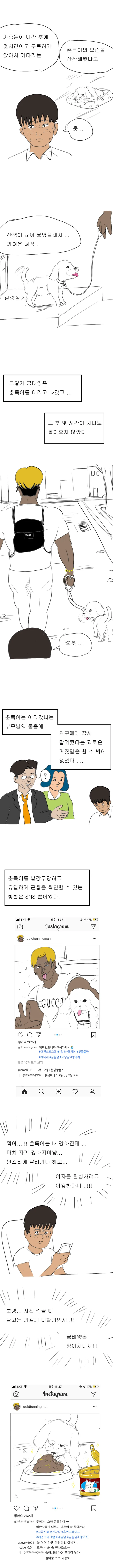 모두가 좋아하는 NTR 명작.manhwa - 이미지 4
