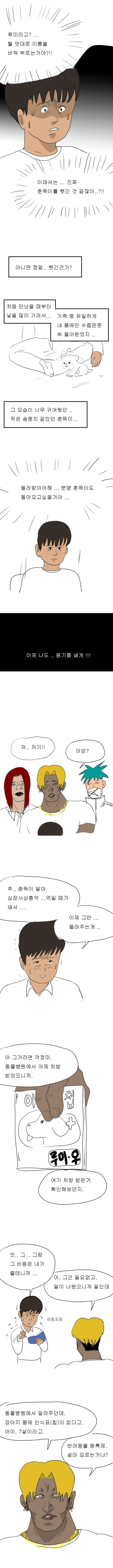 모두가 좋아하는 NTR 명작.manhwa - 이미지 5