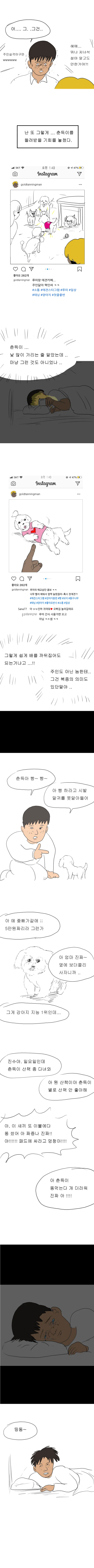 모두가 좋아하는 NTR 명작.manhwa - 이미지 6