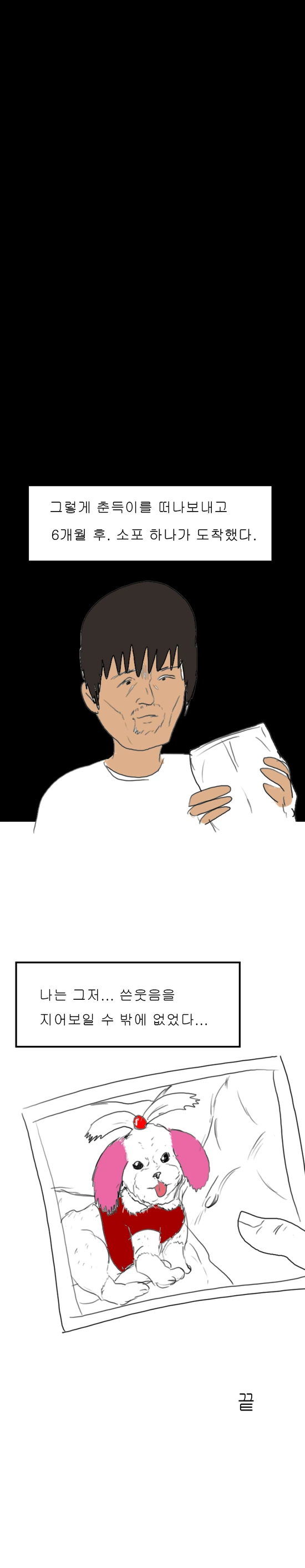 모두가 좋아하는 NTR 명작.manhwa - 이미지 9