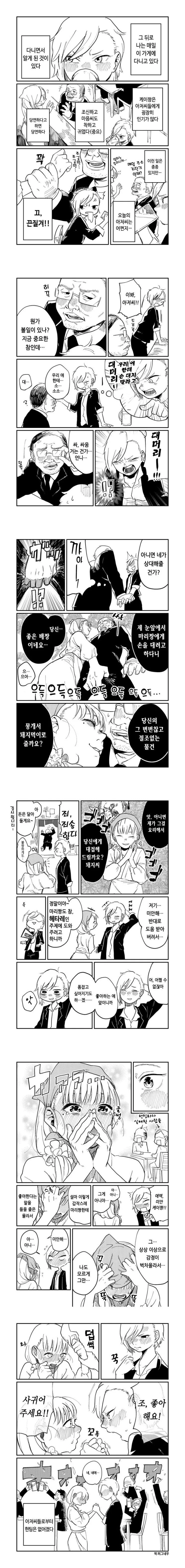 직장인 특집) 사회인 백합.Manga - 이미지 2