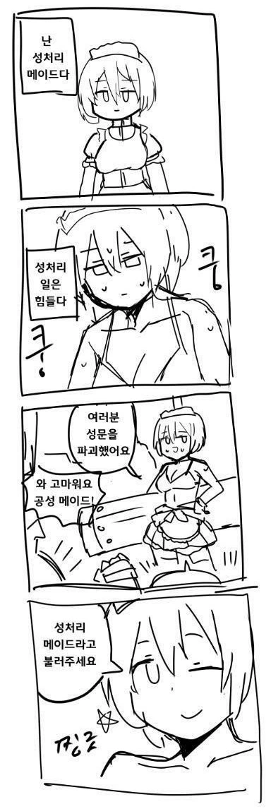 성처리 메이드 만화