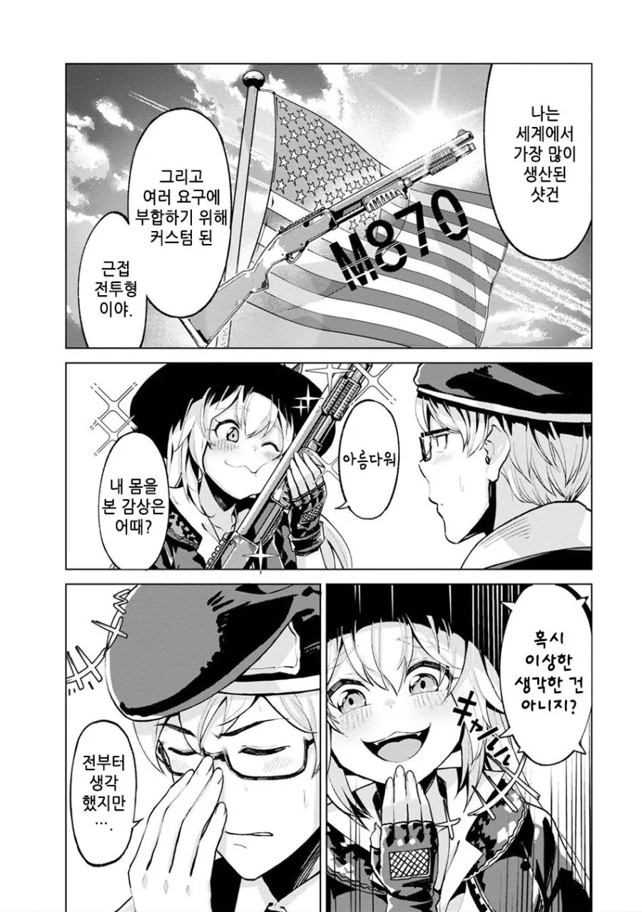 소녀전선) 요망한 롱티 샷건 Manhwa - 이미지 2