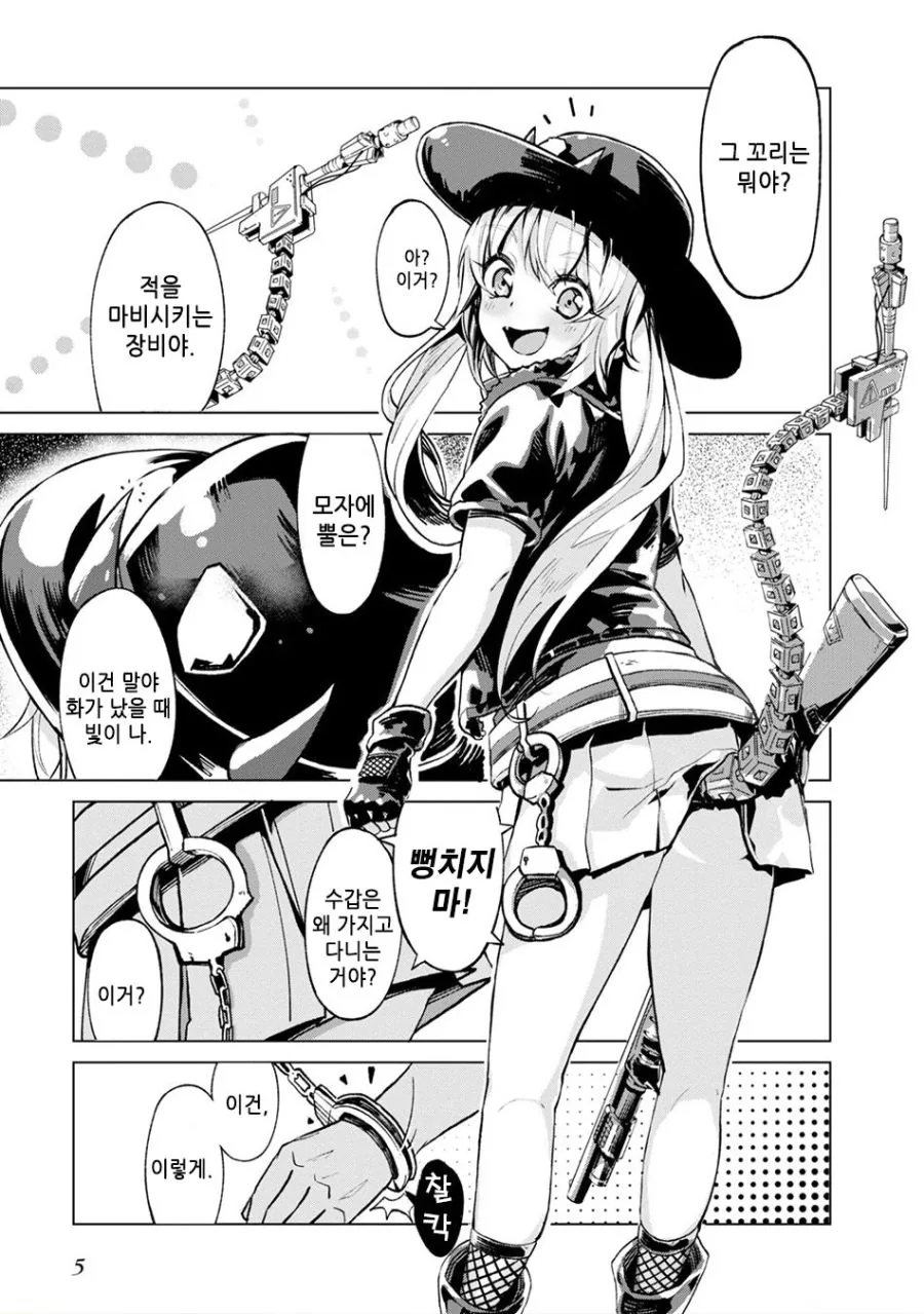 소녀전선) 요망한 롱티 샷건 Manhwa - 이미지 3