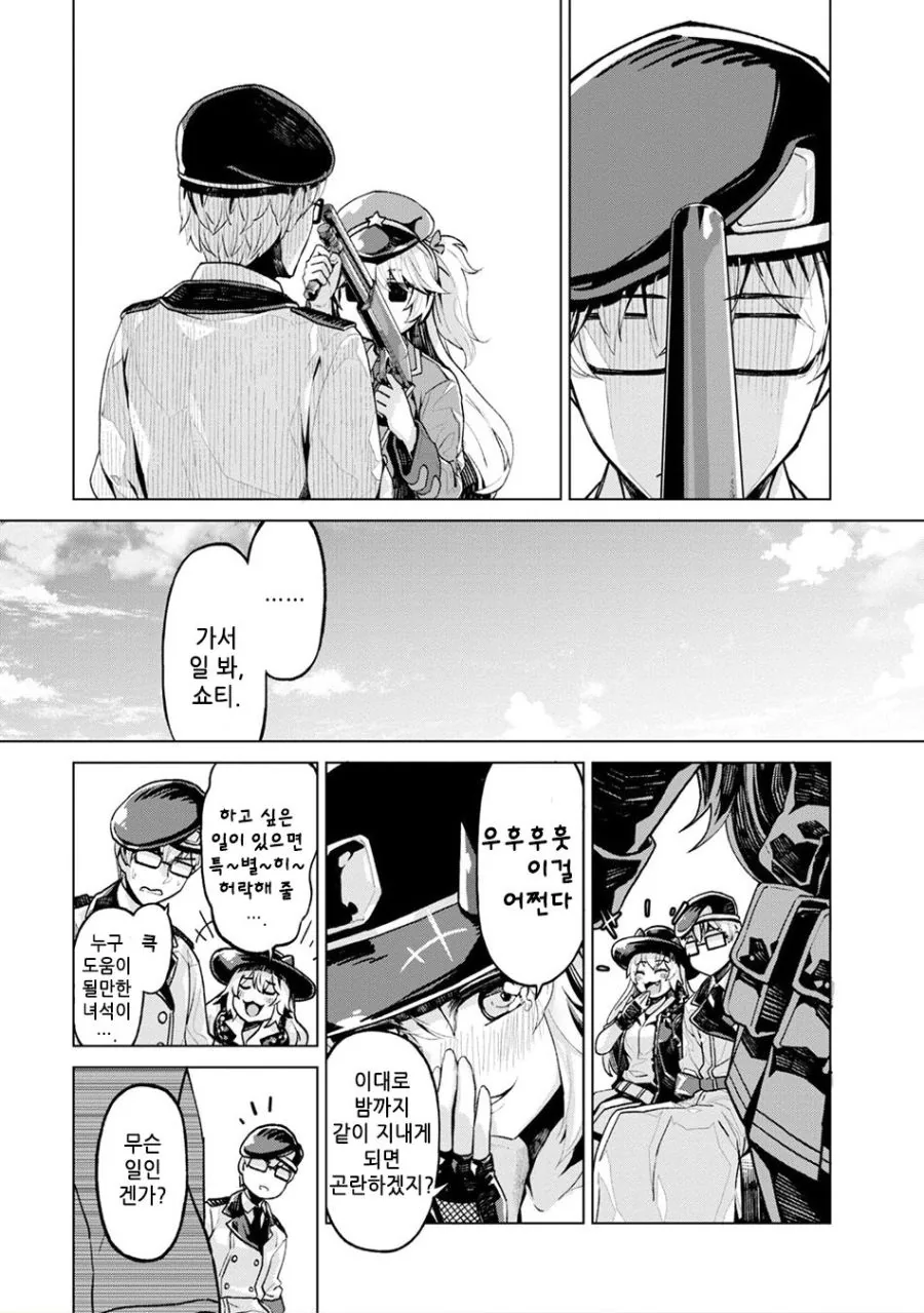 소녀전선) 요망한 롱티 샷건 Manhwa - 이미지 7