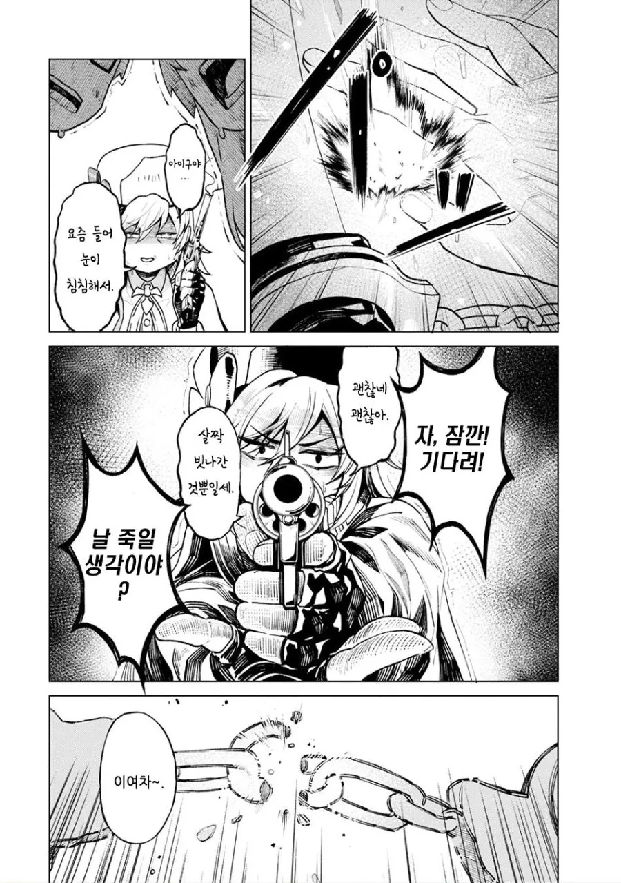 소녀전선) 요망한 롱티 샷건 Manhwa - 이미지 9