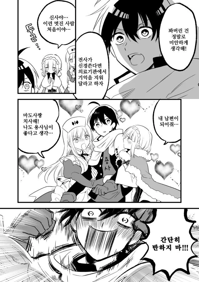 ㅎㄹ 전개에 엄격한 용사.manwha - 이미지 3