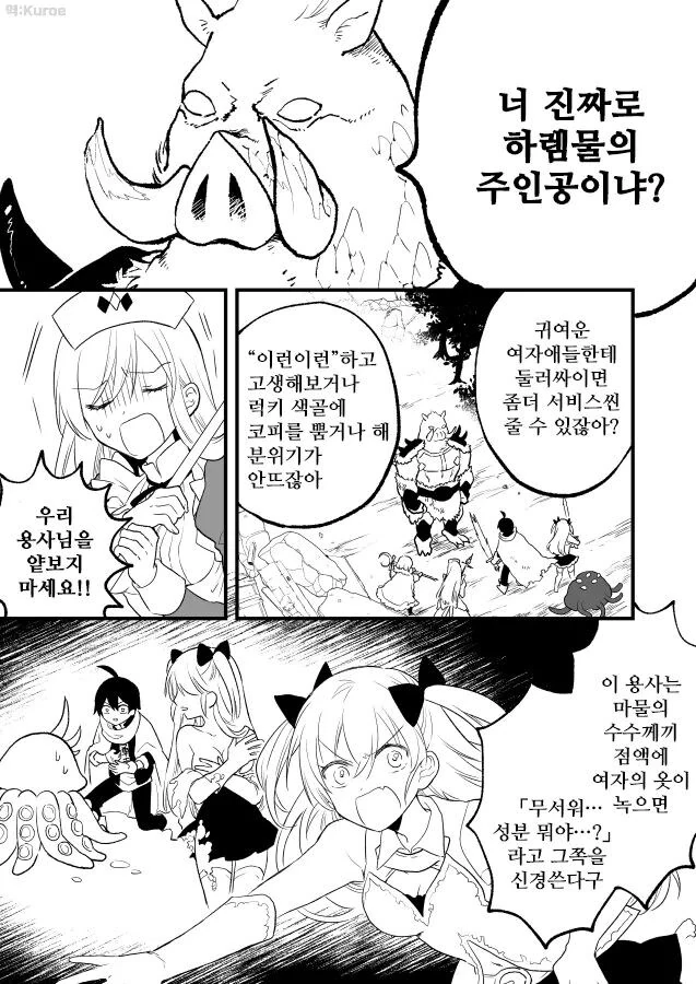 ㅎㄹ 전개에 엄격한 용사.manwha - 이미지 6
