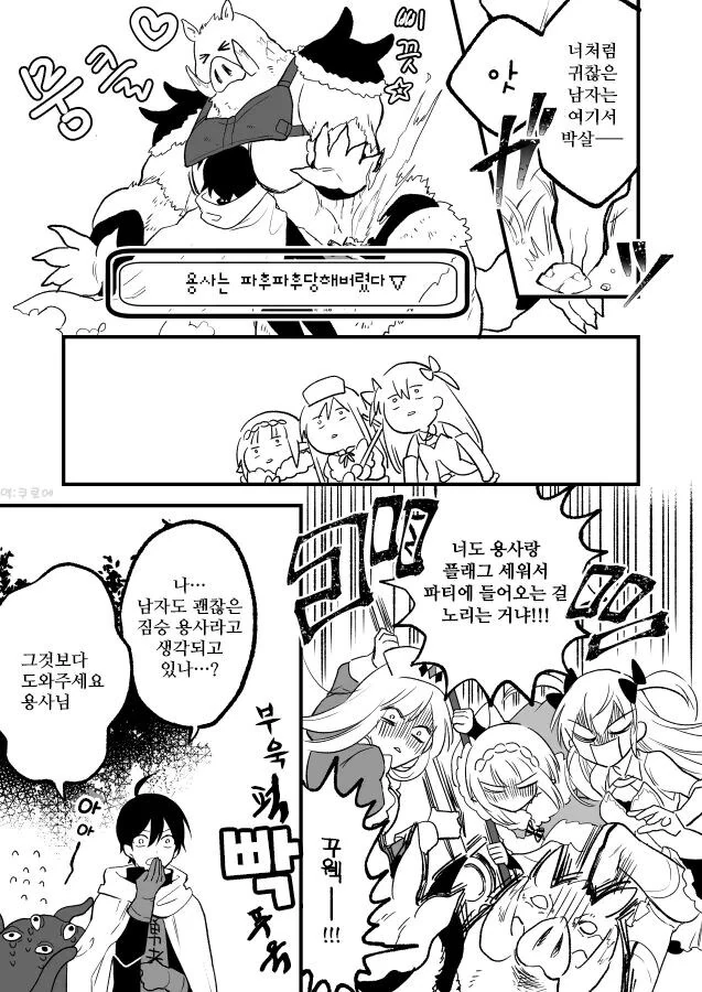 ㅎㄹ 전개에 엄격한 용사.manwha - 이미지 8