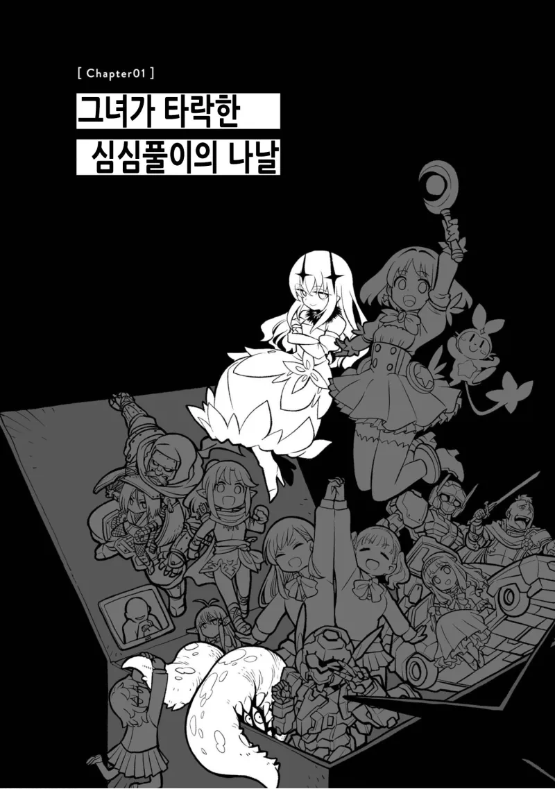 결국 완결난 고위종족 순애.manhwa - 이미지 2