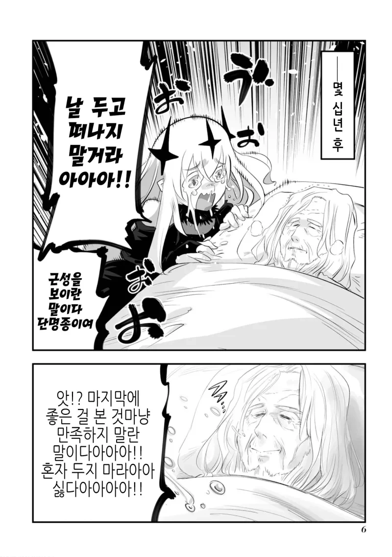 결국 완결난 고위종족 순애.manhwa - 이미지 4
