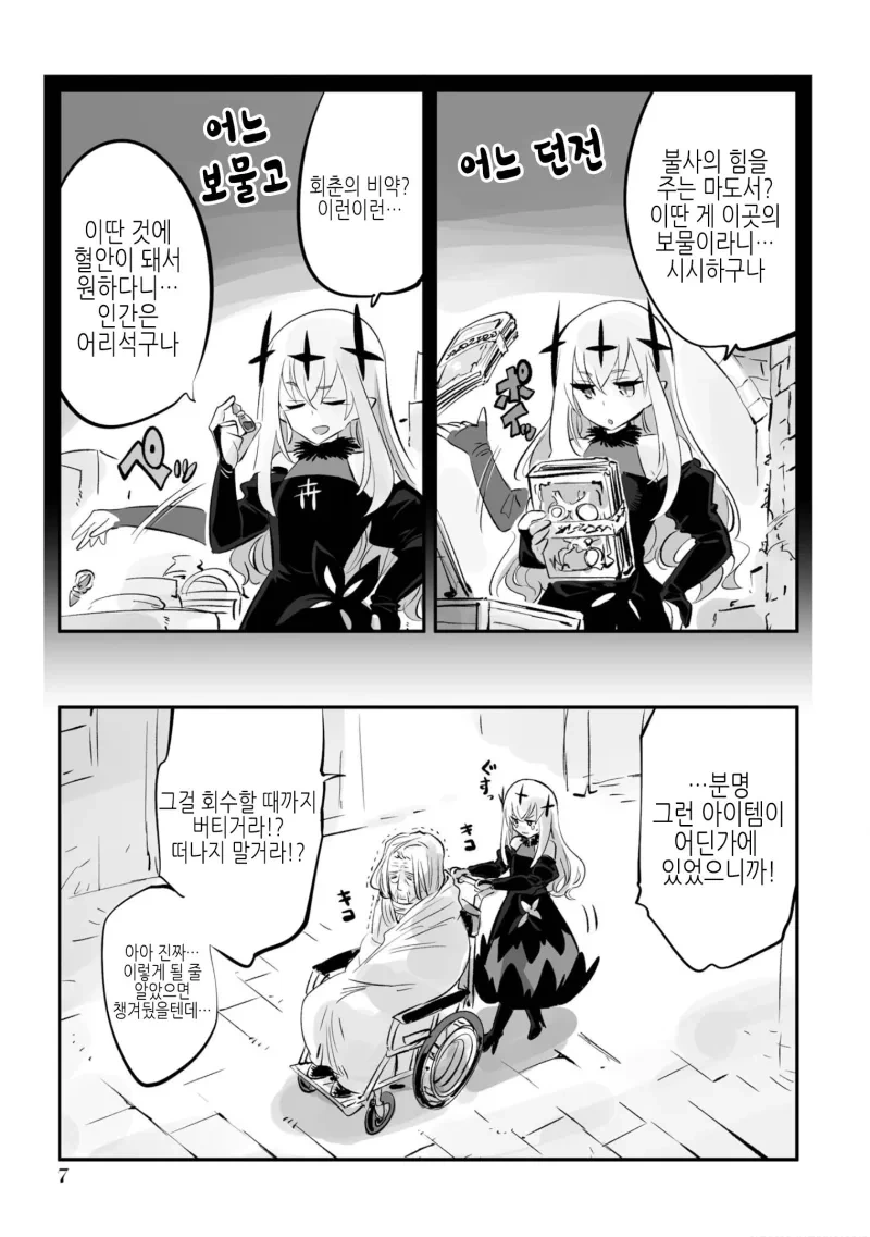 결국 완결난 고위종족 순애.manhwa - 이미지 5