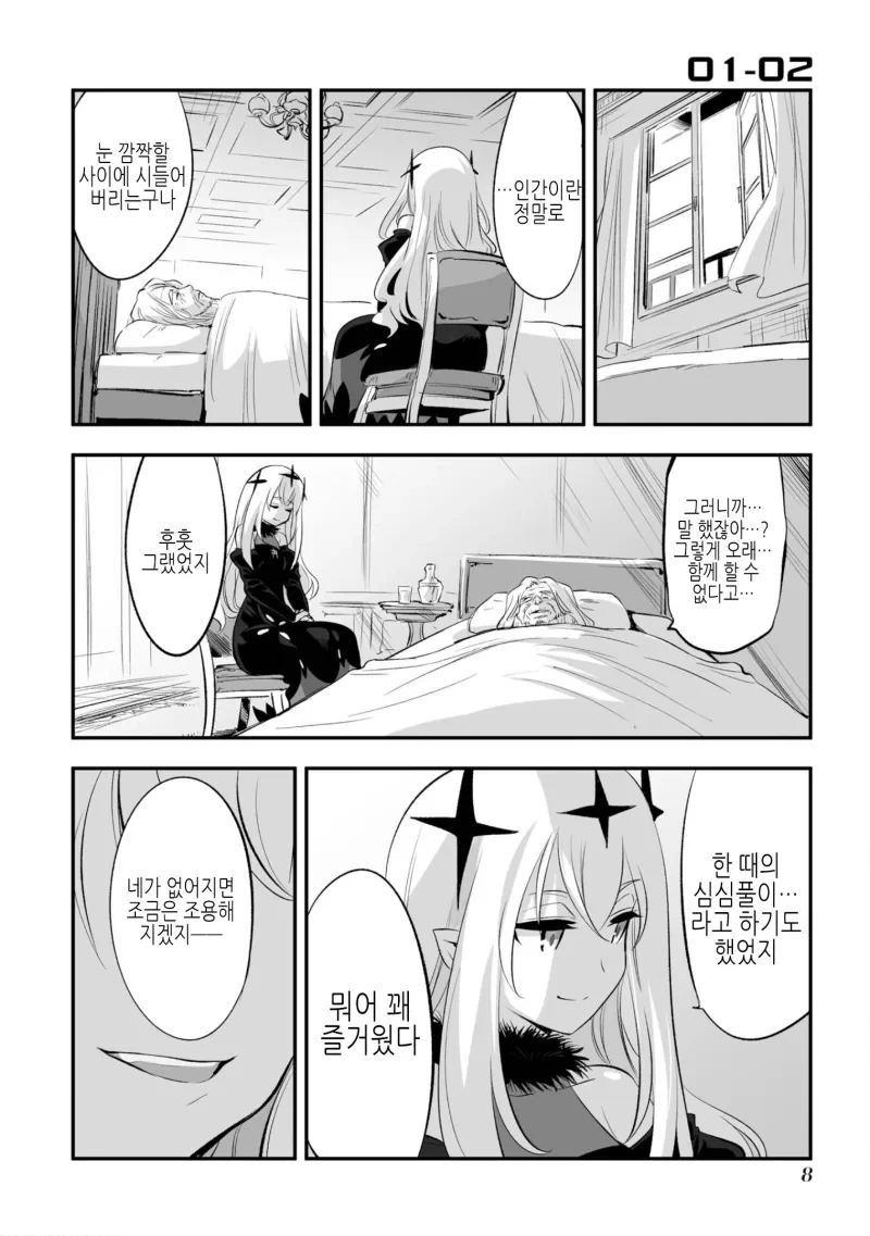 결국 완결난 고위종족 순애.manhwa - 이미지 6