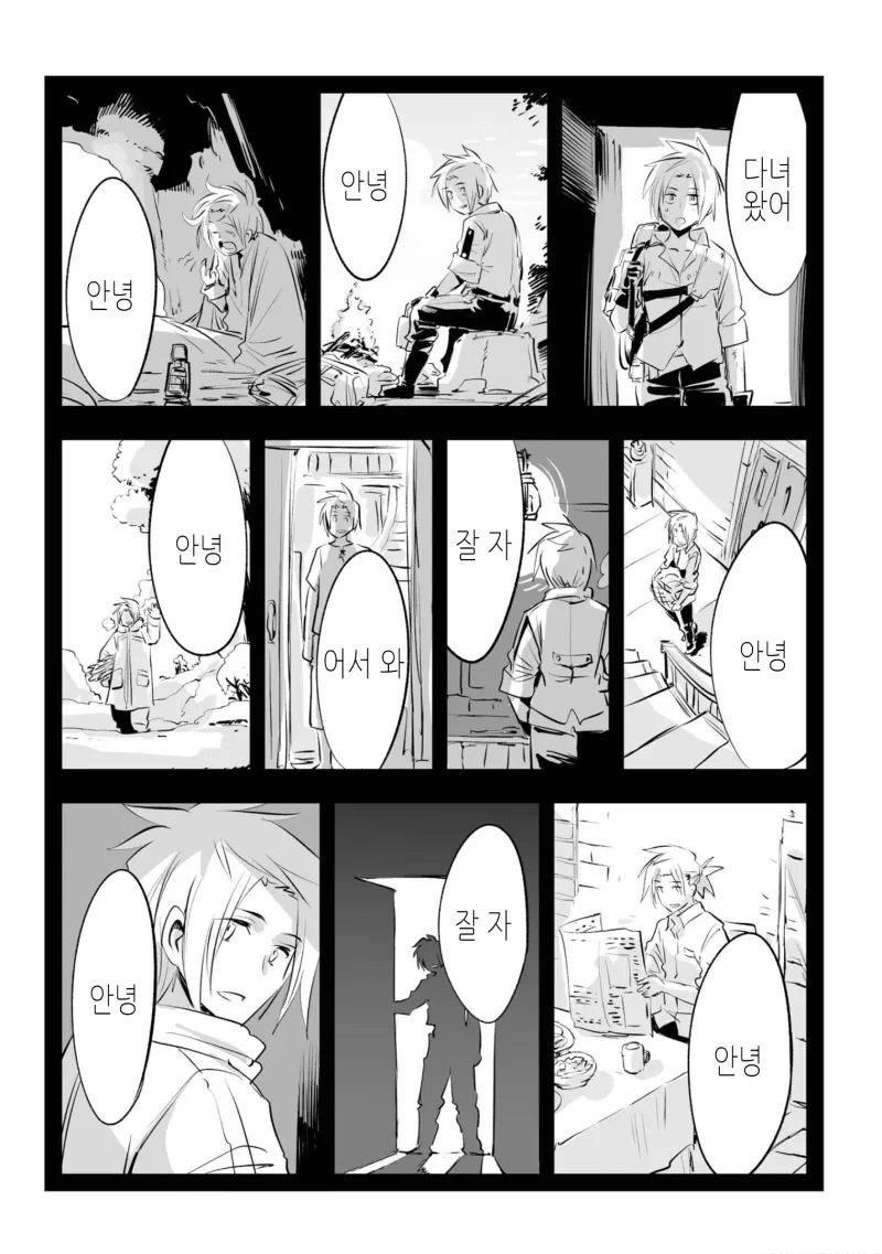 결국 완결난 고위종족 순애.manhwa - 이미지 7