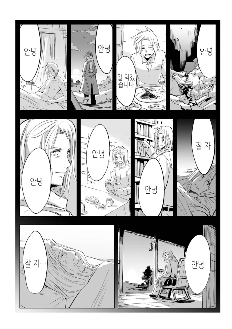 결국 완결난 고위종족 순애.manhwa - 이미지 8