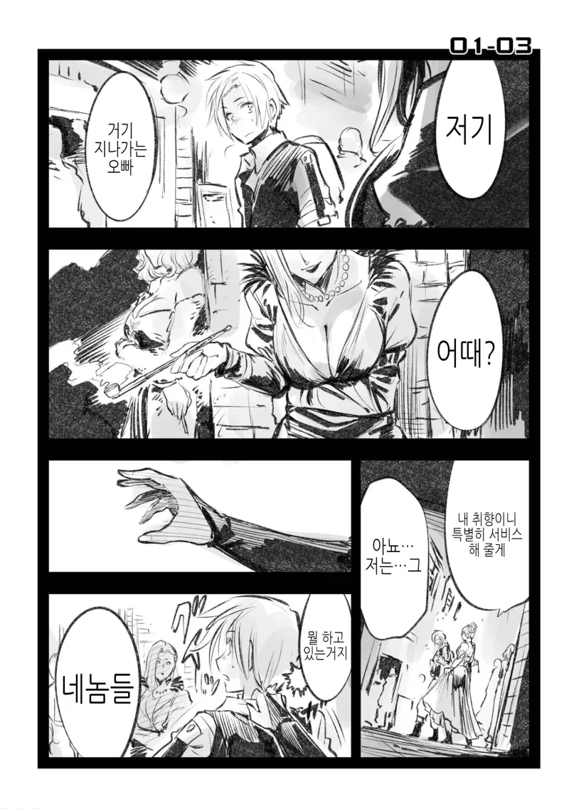 결국 완결난 고위종족 순애.manhwa - 이미지 10