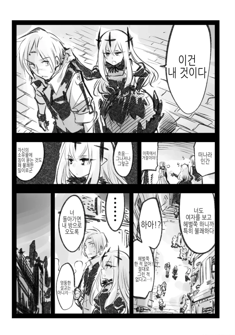 결국 완결난 고위종족 순애.manhwa - 이미지 11