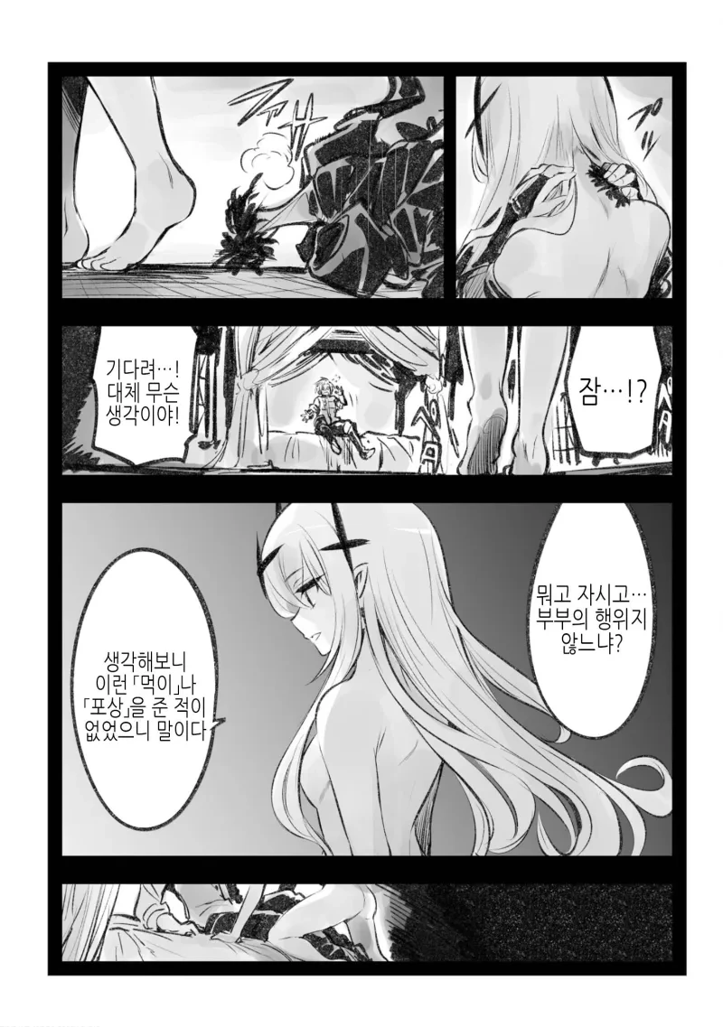 결국 완결난 고위종족 순애.manhwa - 이미지 12